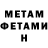 МЕТАМФЕТАМИН Декстрометамфетамин 99.9% iHynda